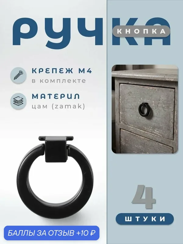 Ручка-кнопка мебельная BRANTE RK.1312.39 BK черный, комплект 4 шт, ручка для шкафов, комодов, для кухонного гарнитура, для мебели — Brante, 10 баллов за отзыв Яндекс Маркет