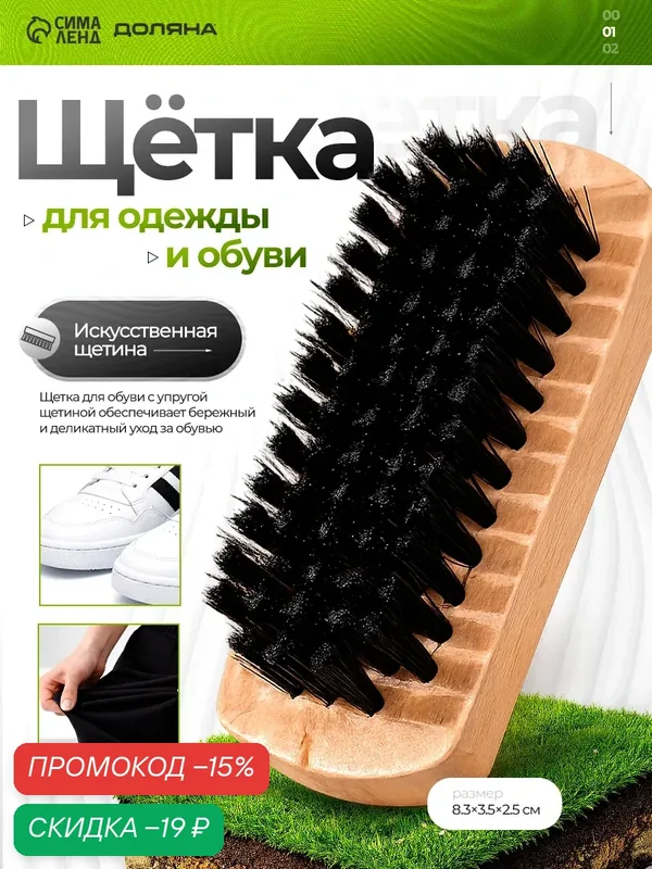 Щётка для одежды и обуви, 8, 3×3, 5×2, 5 см, искусственная щетина — Доляна, скидка по промокоду Яндекс Маркет