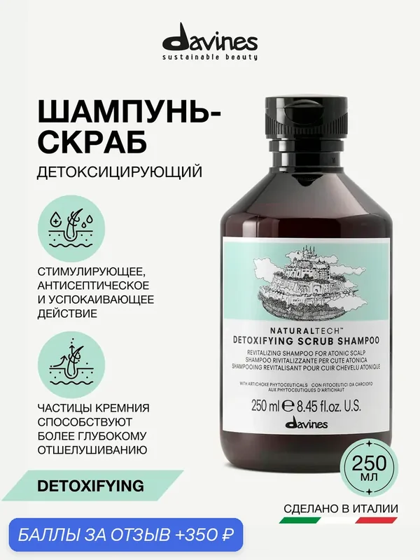 Детокс-шампунь-скраб для глубокого очищения кожи головы Detoxifying Davines, Италия — Davines, скидка по промокоду Яндекс Маркет