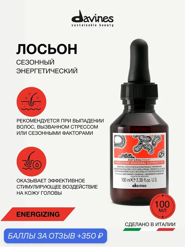 Лосьон против выпадения волос для укрепления и стимуляции кожи головы, сезонное выпадение, NT Energizing Seasonal Superactive Davines, Италия — Davines, скидка по промокоду Яндекс Маркет