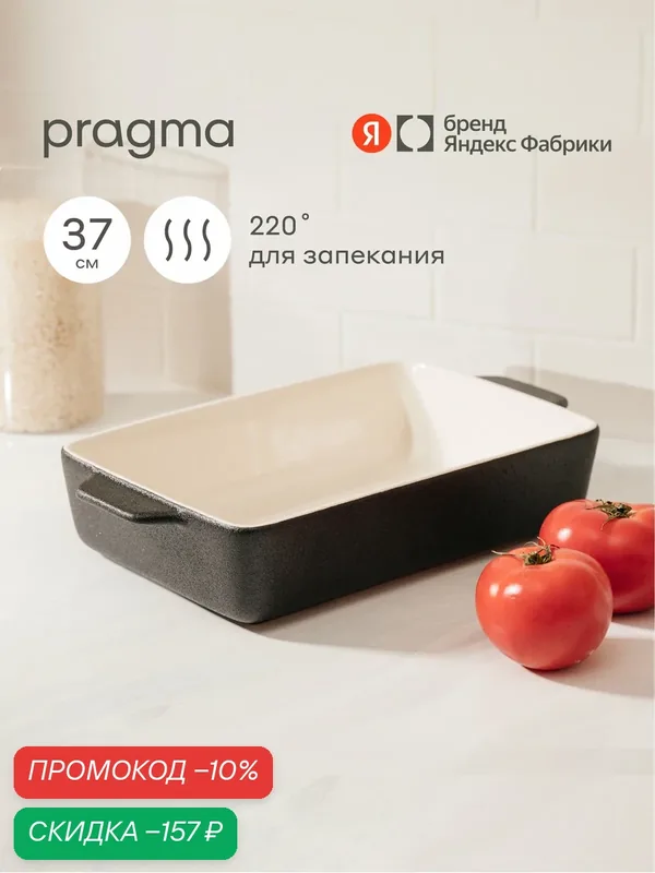 Форма керамическая для запекания Pragma Kesto 37х21х7 см, графитовый чёрный — Pragma, скидка по промокоду Яндекс Маркет