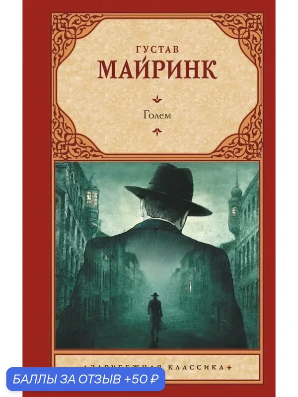 Голем — АСТ, 50 баллов за отзыв Яндекс Маркет