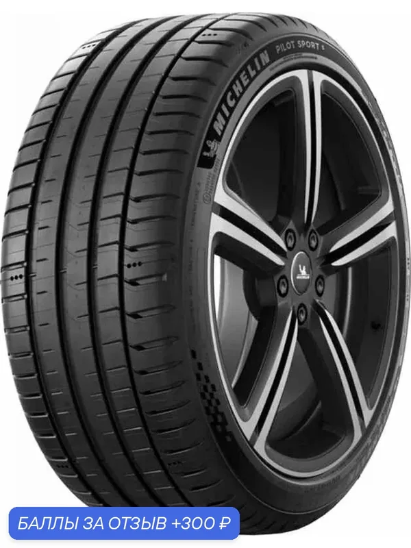 Шина Michelin Pilot Sport 5 235/45 R19 99Y — MICHELIN, 300 баллов за отзыв Яндекс Маркет