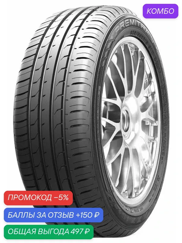 Шина Maxxis Premitra HP5 195/65 R15 91H — MAXXIS, промокод и 150 баллов за отзыв Яндекс Маркет
