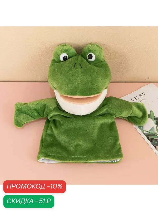 Игрушка на руку для кукольного театра, лягушка — скидка по промокоду Яндекс Маркет