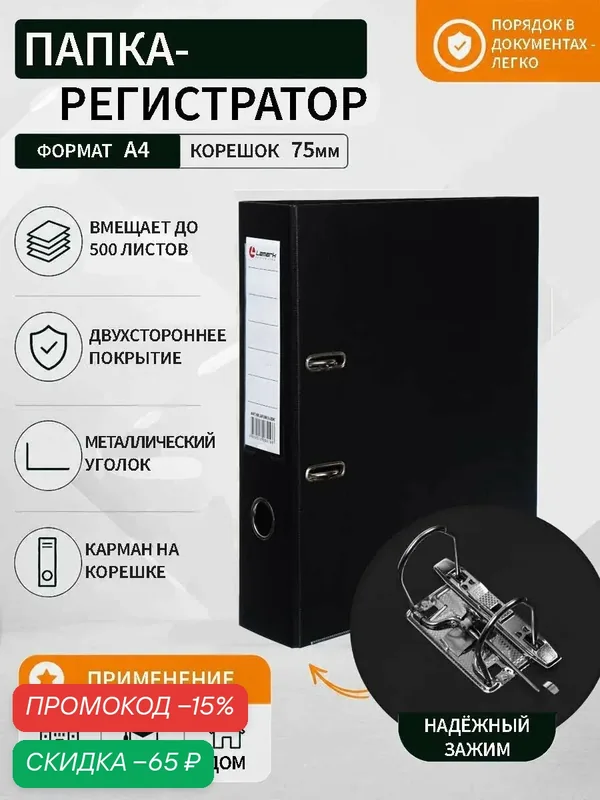 Папка-регистратор Lamark "Бизнес", 75мм, А4, двустороннее покрытие, арочный механизм, черная — Calligrata, скидка по промокоду Яндекс Маркет