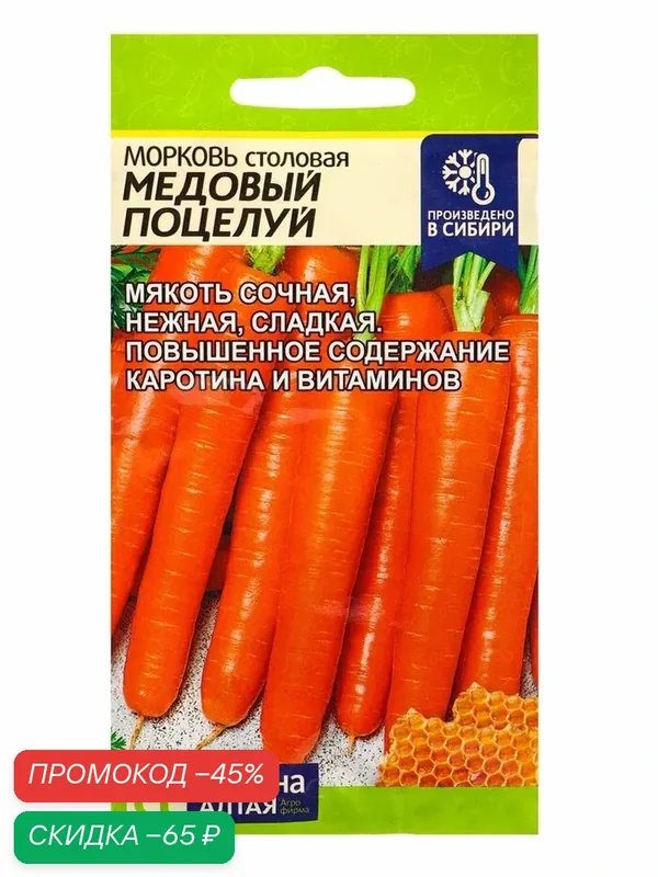 Семена Морковь «Медовый Поцелуй», 2 г, «Семена Алтая» — Семена Алтая, скидка по промокоду Яндекс Маркет