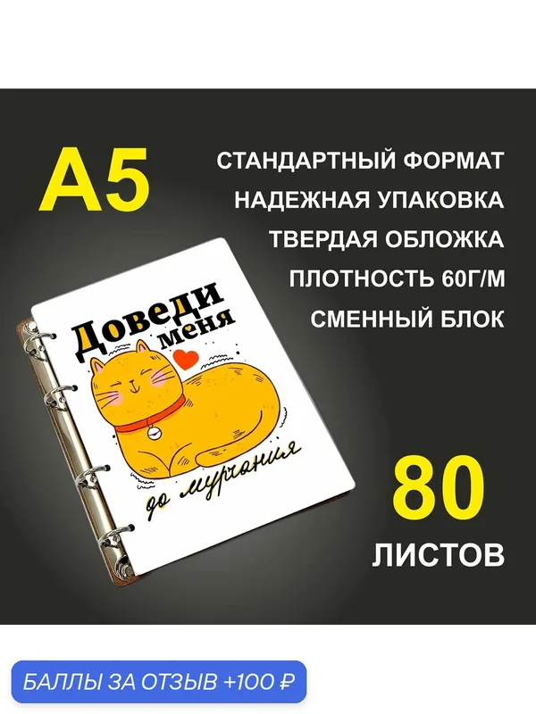 Блокнот A5 деревянный #huskydom Доведи меня до мурчания — #HUSKYDOM, 100 баллов за отзыв Яндекс Маркет