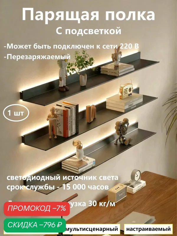 Полка Настенная Прямая, 60х27х5.5 см, 1 шт. — скидка по промокоду Яндекс Маркет