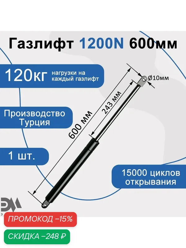 Газовый амортизатор 1200N ход 600 мм, универсальный для кроватей и шкафов — скидка по промокоду Яндекс Маркет