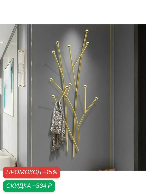 Вешалка настенная Elliott 31×10×80 см – стильное и практичное решение для прихожей — скидка по промокоду Яндекс Маркет