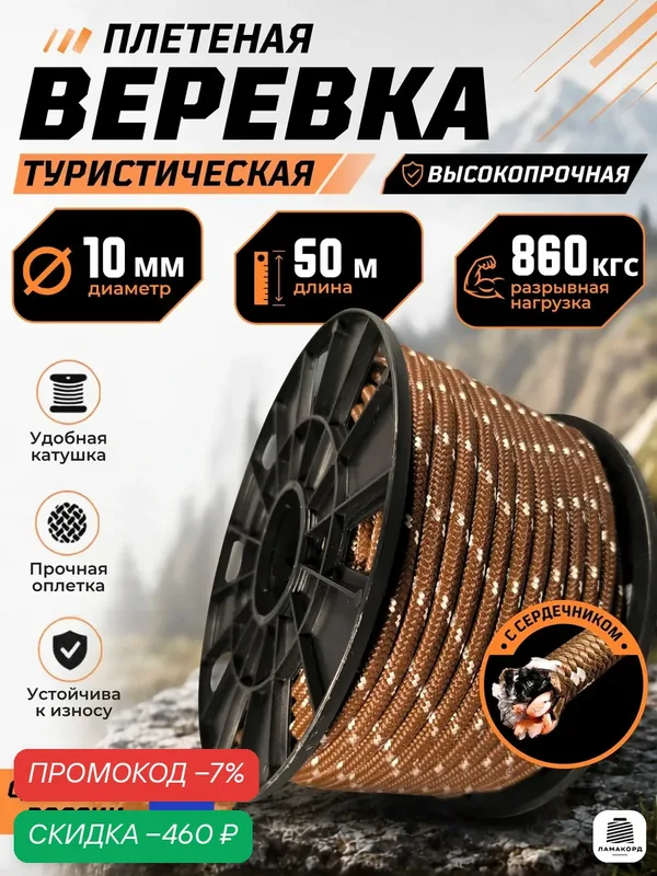 Туристическая веревка 10 мм 50 м коричневая — скидка по промокоду Яндекс Маркет