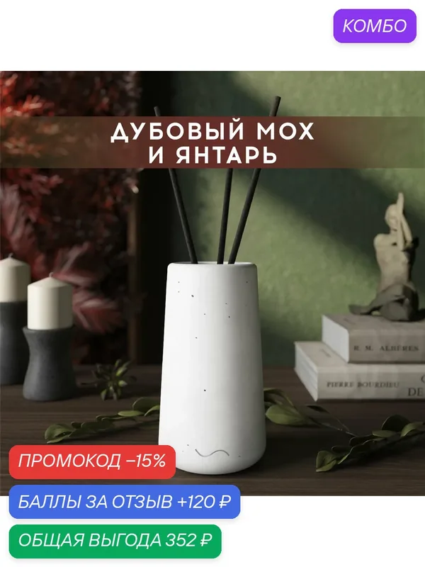 Ароматический диффузор, Дубовый мох и янтарь, 100мл, в бетонной вазе Astrid, белый матовый — MUSKO, скидка по промокоду Яндекс Маркет