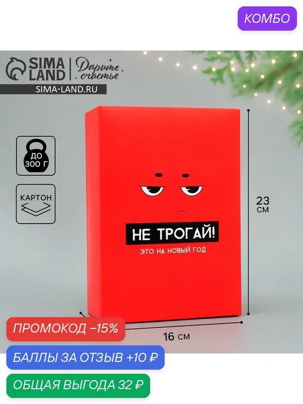 Коробка подарочная новогодняя складная «С НГ», 16 х 23 х 7.5 см — Дарите счастье, промокод и 10 баллов за отзыв Яндекс Маркет