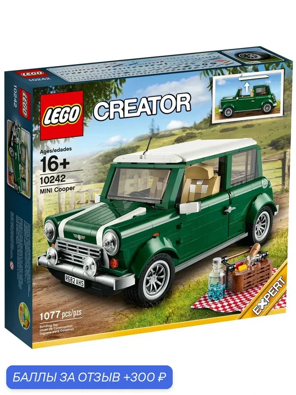 Лего 10242 Мини Купер МК VII Mini Cooper - конструктор Lego Эксклюзив — LEGO, 300 баллов за отзыв Яндекс Маркет