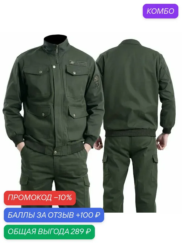 Износостойкий комбинезон сварщика для электросварки с защитой от ожогов — ROMIKY, промокод и 100 баллов за отзыв Яндекс Маркет