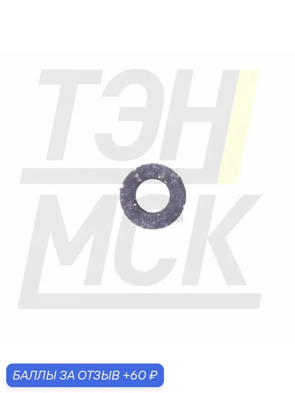 Уплотнительная прокладка ТЭНа D19/10, 5мм паронитовая, 66827 — EAC, 60 баллов за отзыв Яндекс Маркет