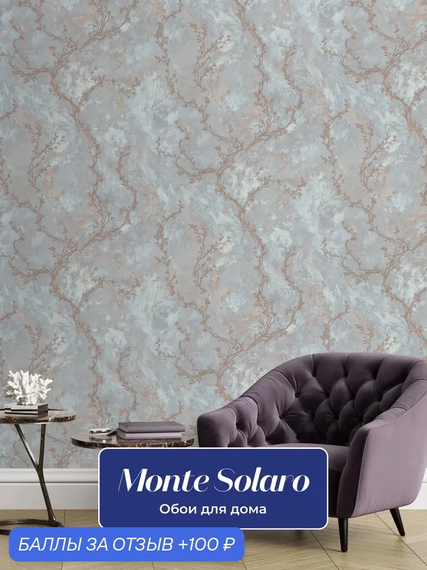 Обои флизелиновые виниловые Isadora 9265-02 Monte Solaro, ветви, для спальни, гостиной, кухни, коридора, детской, метровые — Monte Solaro, 100 баллов за отзыв Яндекс Маркет