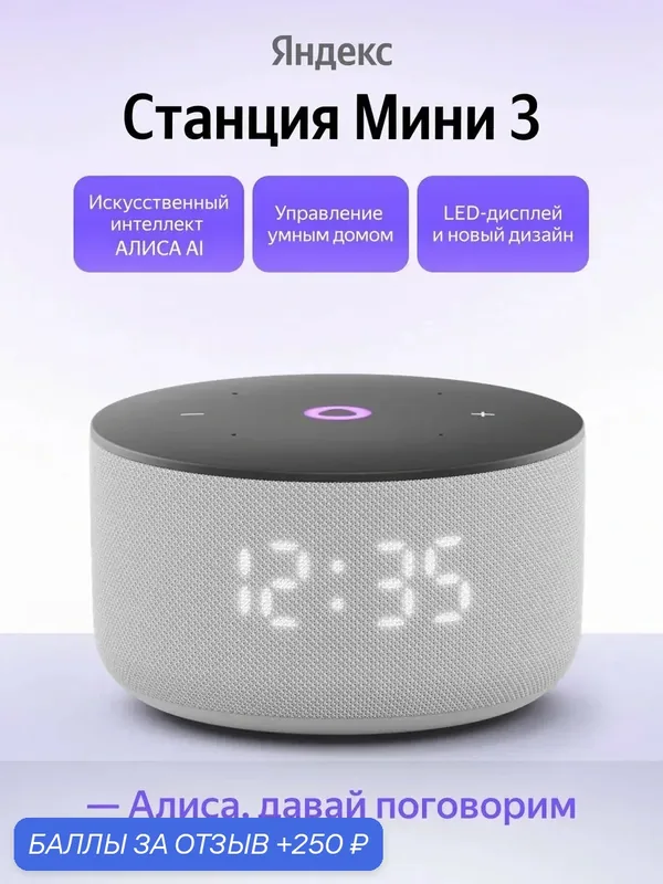 Умная колонка Яндекс Станция Мини 3 с Алисой, Zigbee, 12 Вт, серая — Яндекс, 250 баллов за отзыв Яндекс Маркет
