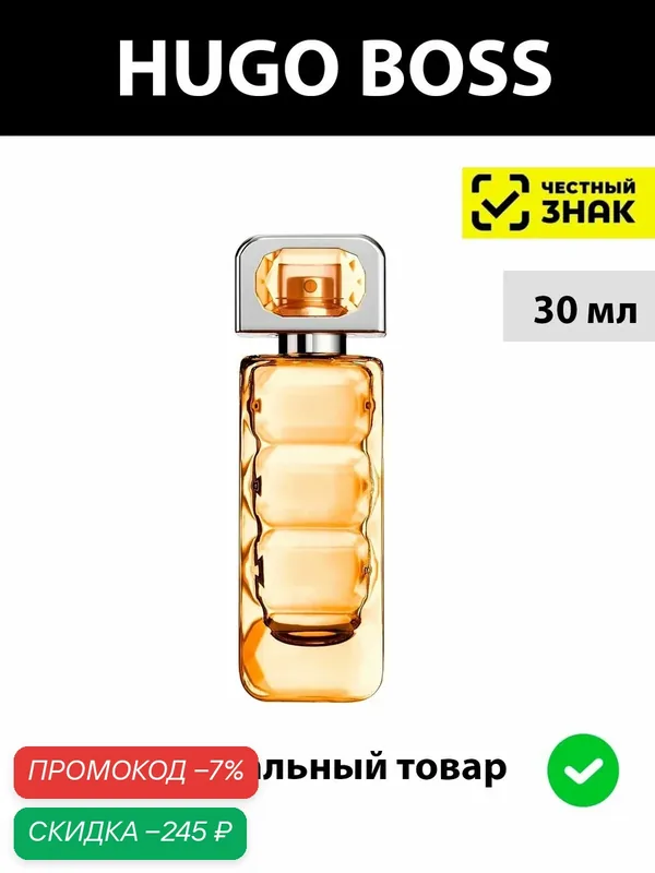 BOSS ORANGE lady 30ml женская туалетная вода / Босс оранж орендж женский парфюм духи — HUGO, скидка по промокоду Яндекс Маркет