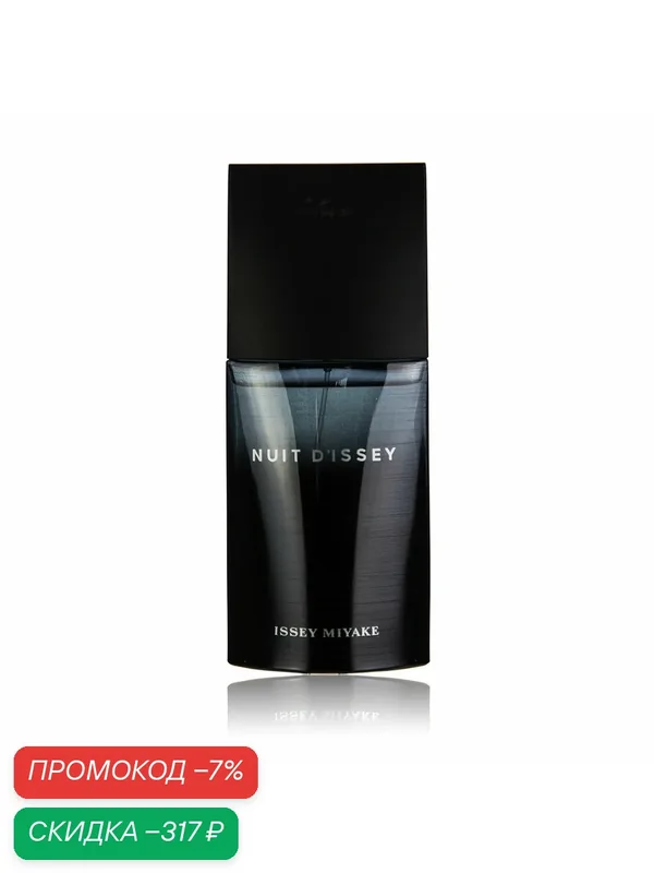 ISSEY MIYAKE Nuit d'Issey men туалетная вода мужская 75 мл / Духи мужские Исей мияки нуит парфюм франция — ISSEY MIYAKE, скидка по промокоду Яндекс Маркет