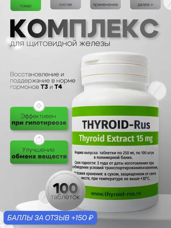 Thyroid-rus 15 mg кормовая добавка для собак Дата производства 17.04.2025 — 150 баллов за отзыв Яндекс Маркет