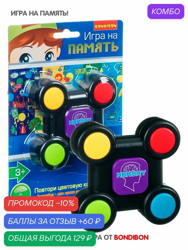 Настольная семейная игра Bondibon "На память" для мальчиков — BONDIBON, скидка по промокоду Яндекс Маркет