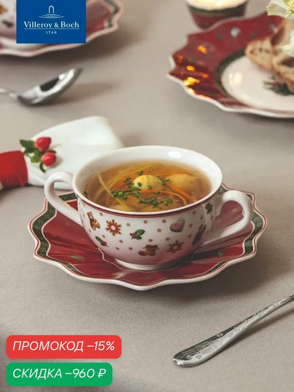 Суповая чаша новогодняя, Toy's Delight, Villeroy & Boch, Премиум-Фарфор — Villeroy & Boch, скидка по промокоду Яндекс Маркет