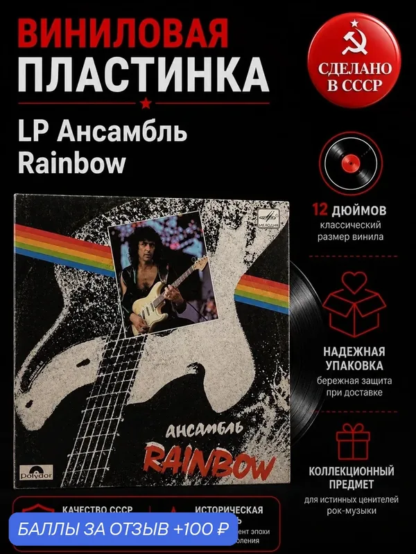 LP Ансамбль Rainbow . Виниловая пластинка 12 дюймов. Мелодия СССР 1988 год. Лицензия Гамбург. — PEREVOZNIKOV-COINS, скидка по промокоду Яндекс Маркет