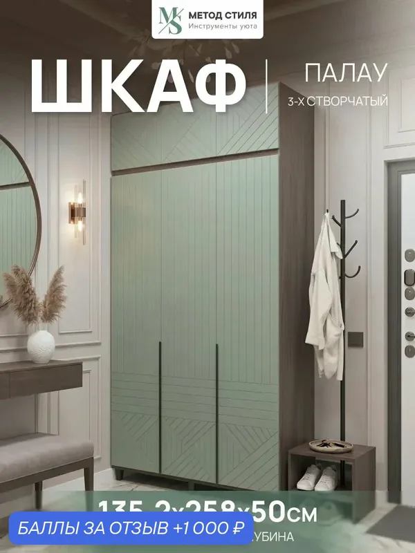 Шкаф распашной 3-х створчатый с антресолью Палау Табак/Эвкалипт софт — ФОРЕС, 1 000 баллов за отзыв Яндекс Маркет