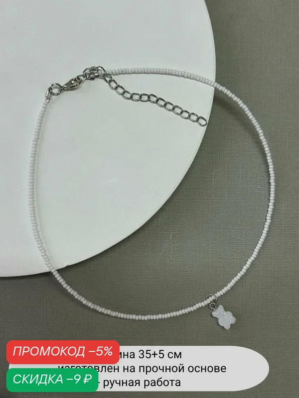 Колье, бисер — SIDORINA SOFIA ACCESSORIES, скидка по промокоду Яндекс Маркет