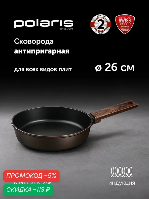 Сковорода с антипригарным покрытием Megapolis-26F — Polaris, скидка по промокоду Яндекс Маркет