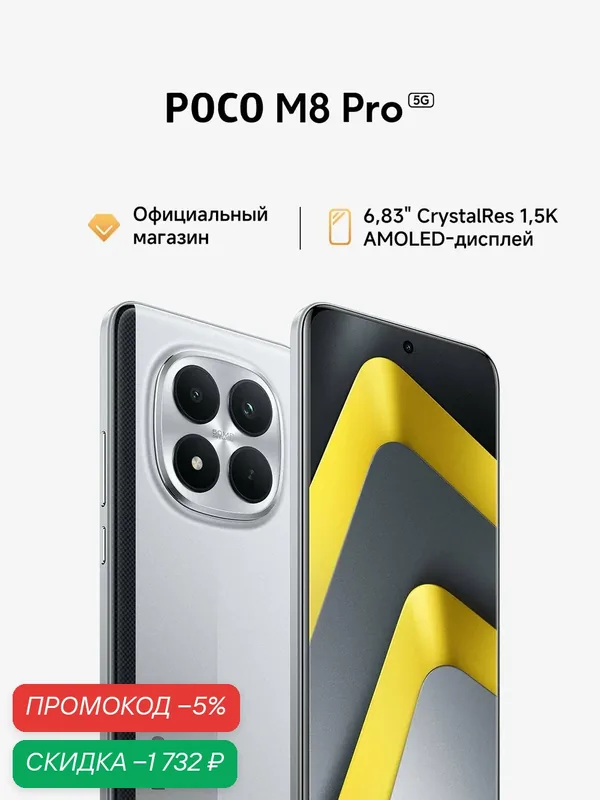 Смартфон POCO M8 Pro, 12 GB RAM, 512 GB ROM, AMOLED экран 6.83", серебристый — Xiaomi, скидка по промокоду Яндекс Маркет