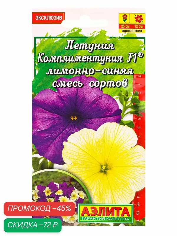 Семена цветов Петуния Комплиментуния F1 лимонно-синяя смесь крупноцветковая (драже), Ц/П, 7 шт. 10945 — Агрофирма АЭЛИТА, скидка по промокоду Яндекс Маркет