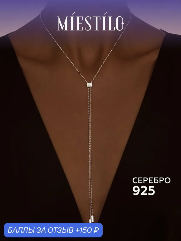 Колье, серебро, 925 проба, родирование, фианит — MIESTILO, скидка по промокоду Яндекс Маркет