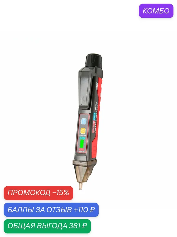 Тестер-пробник напряжения UNI-T UT12M, 1000 В, IP67, с фонариком — UNI-T, промокод и 110 баллов за отзыв Яндекс Маркет
