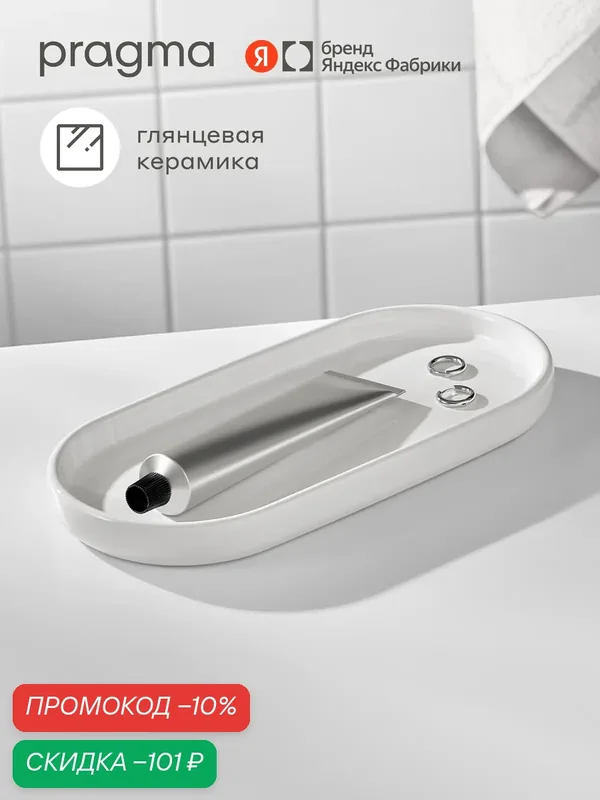 Поднос для ванной Pragma Felgo, керамика, глянцевый белый, FLG8. CGGW.103 — Pragma, скидка по промокоду Яндекс Маркет