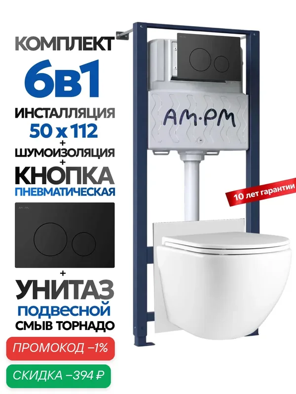 Комплект: Инсталляция AM.PM Pro I012704+Кнопка I049038 черная+JOKI Стелла T JK1101010 белый унитаз, смыв торнадо — JOKI, скидка по промокоду Яндекс Маркет