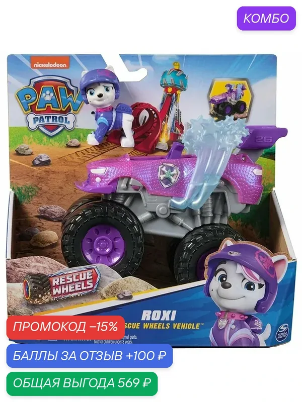 Spin Master Nickelodeon Paw Patrol Rescue Wheels Truck / Детская деформируемая машинка-сюрприз-спасатель со щенком и моделью автомобиля, подходит для детей от 4 лет и старше — промокод и 100 баллов за отзыв Яндекс Маркет