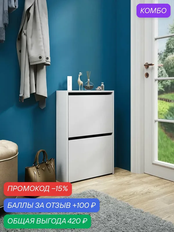 Обувница Витто-920 белый в прихожую, тумба для обуви низкая, закрытая деревянная, икея ikea, этажерка, полки, галошница маленькая ЛДСП — Profimebel, скидка по промокоду Яндекс Маркет