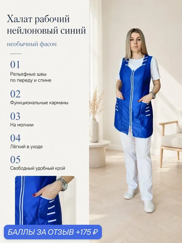 Халат рабочий нейлоновый (100% полиэстер), синий с белой отделкой, на молнии, размер 44-46 — 175 баллов за отзыв Яндекс Маркет