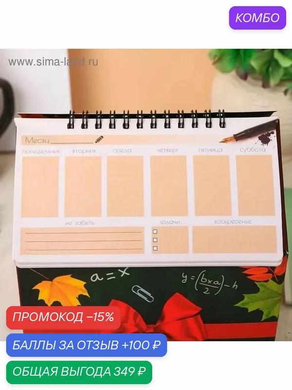 Стильная шкатулка-планер для учителя — промокод и 100 баллов за отзыв Яндекс Маркет
