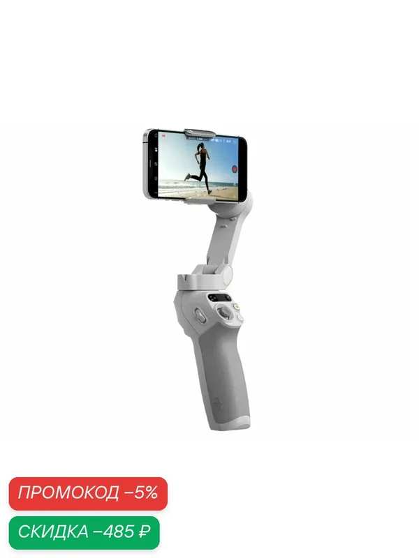 Электрический стабилизатор для смартфона DJI Osmo Mobile SE (OM SE) — DJI, скидка по промокоду Яндекс Маркет