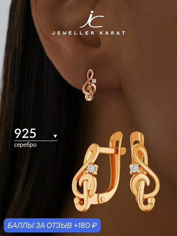 Серьги, 925 проба, золочение, фианит — Ювелир Карат, 180 баллов за отзыв Яндекс Маркет