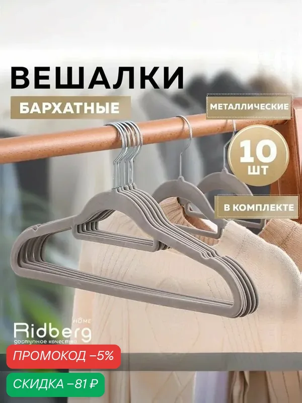 Вешалка-плечики для одежды бархатные, 10 шт — qianfan, скидка по промокоду Яндекс Маркет