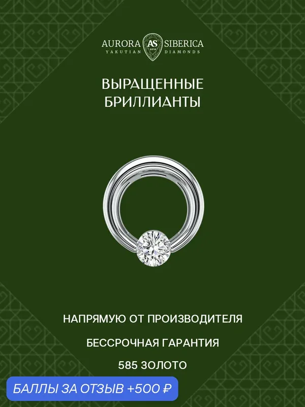 Подвеска, белое золото, 585 проба, родирование, ограненный синтетический алмаз — AURORA SIBERICA, 500 баллов за отзыв Яндекс Маркет