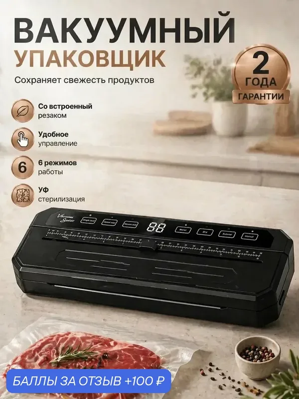 Вакууматор для продуктов черный с пакетами и запайкой — 100 баллов за отзыв Яндекс Маркет