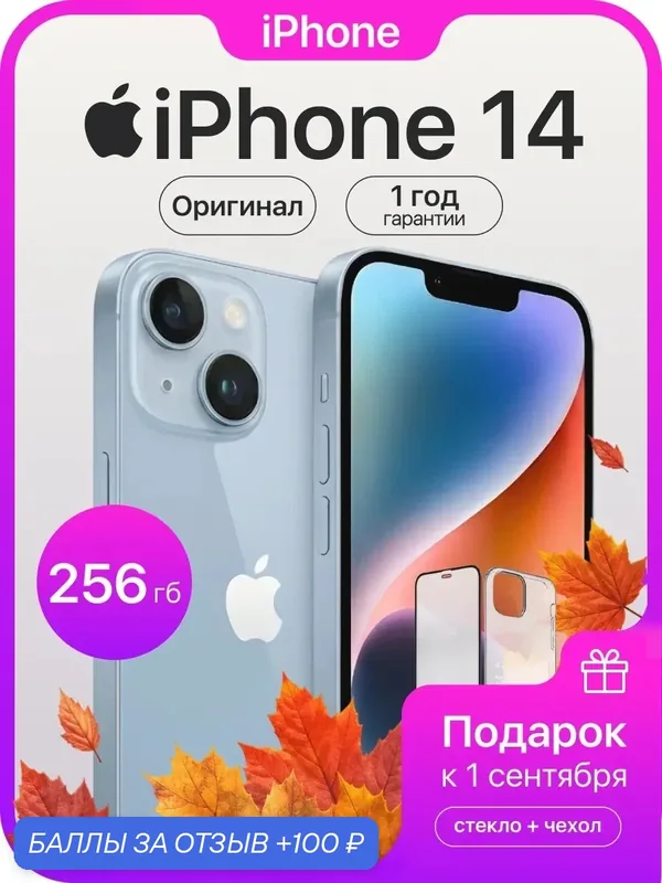 Смартфон Apple iPhone 14, 256 ГБ, 6 ГБ ОЗУ, экран 6, 1″ OLED, 60 Гц, камера 12 МП, синий — Apple, 100 баллов за отзыв Яндекс Маркет