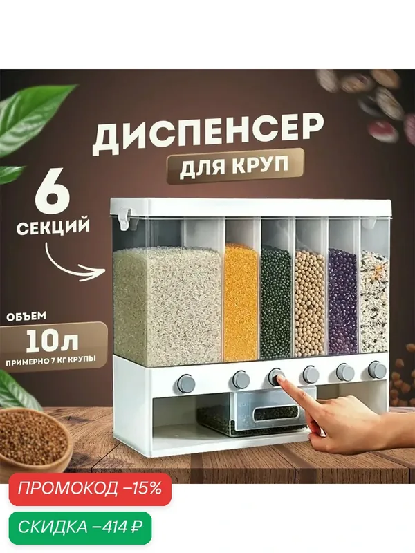 Контейнеры для сыпучих продуктов, контейнеры для хранения круп с крышками, запечатать — скидка по промокоду Яндекс Маркет