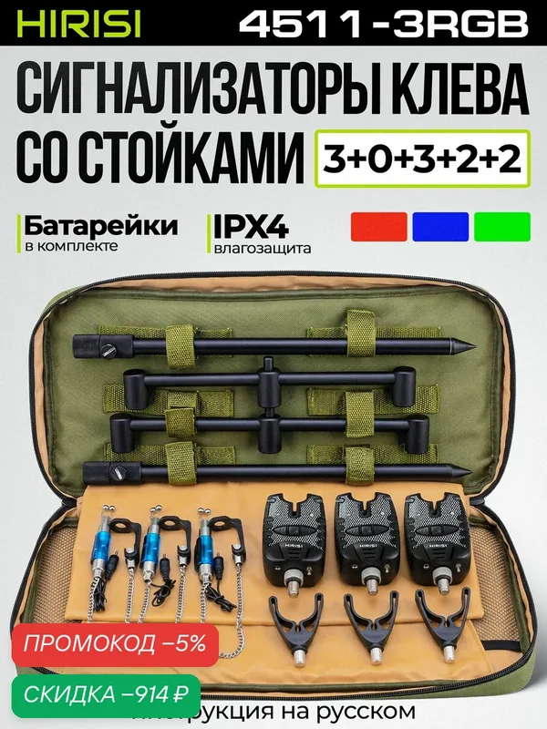 Набор сигнализаторов клева со свингерами 4511-3-RGB 3+0+3+2+3 — скидка по промокоду Яндекс Маркет